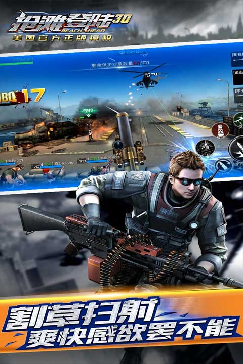 抢滩登陆3D官方正版下载 第3张图片