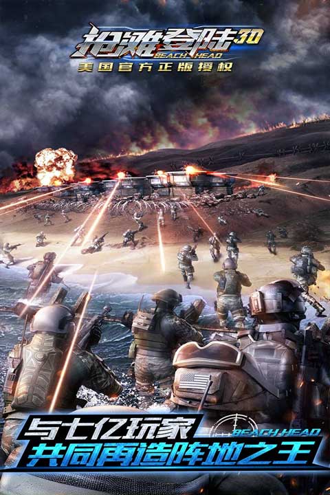 抢滩登陆3D官方正版下载 第5张图片