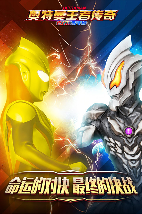 奥特曼王者传奇内购版无限充值 第1张图片