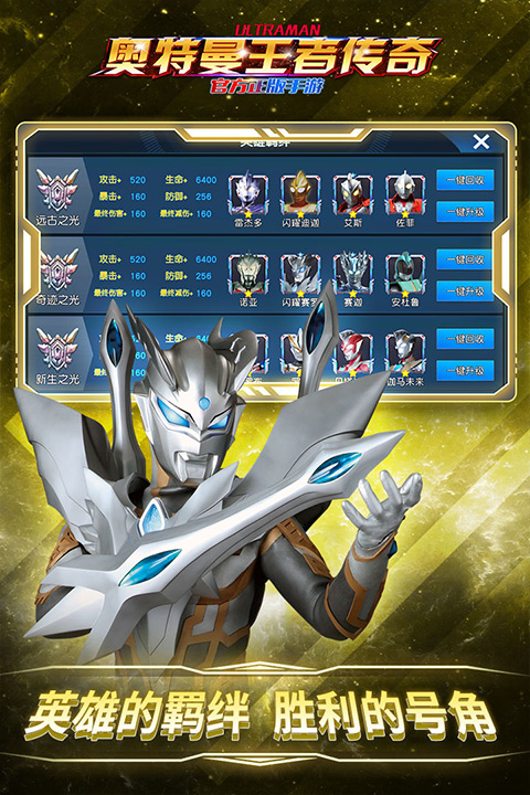 奥特曼王者传奇内购版无限充值 第2张图片