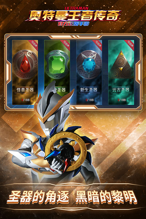 奥特曼王者传奇内购版无限充值 第3张图片