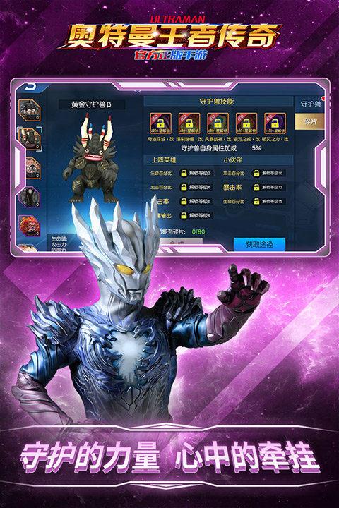 奥特曼王者传奇内购版无限充值 第5张图片