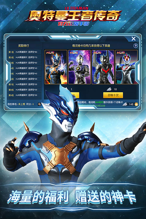 奥特曼王者传奇内购版无限充值 第4张图片
