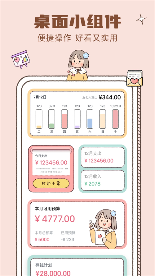 恋恋记账官方版下载 第2张图片