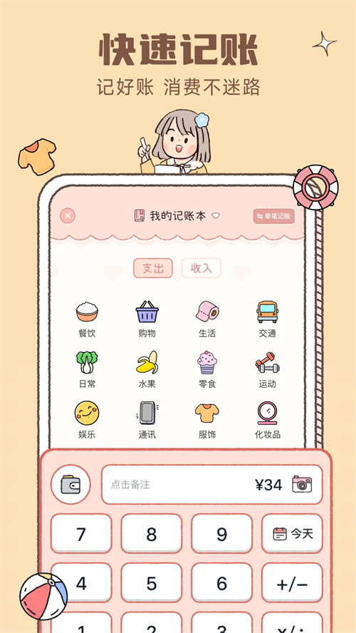 恋恋记账官方版下载 第5张图片