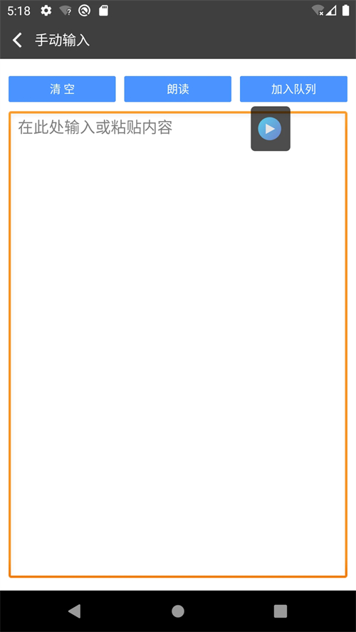 文字朗读神器免费版 第1张图片
