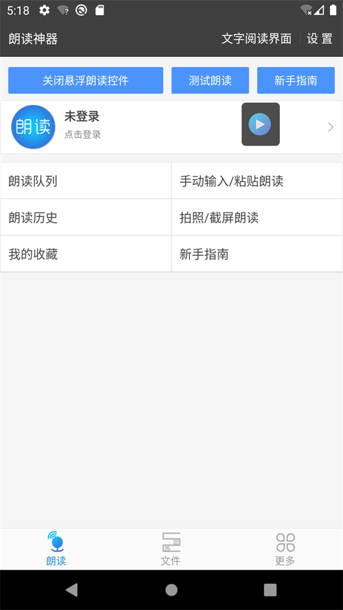 文字朗读神器免费版 第4张图片