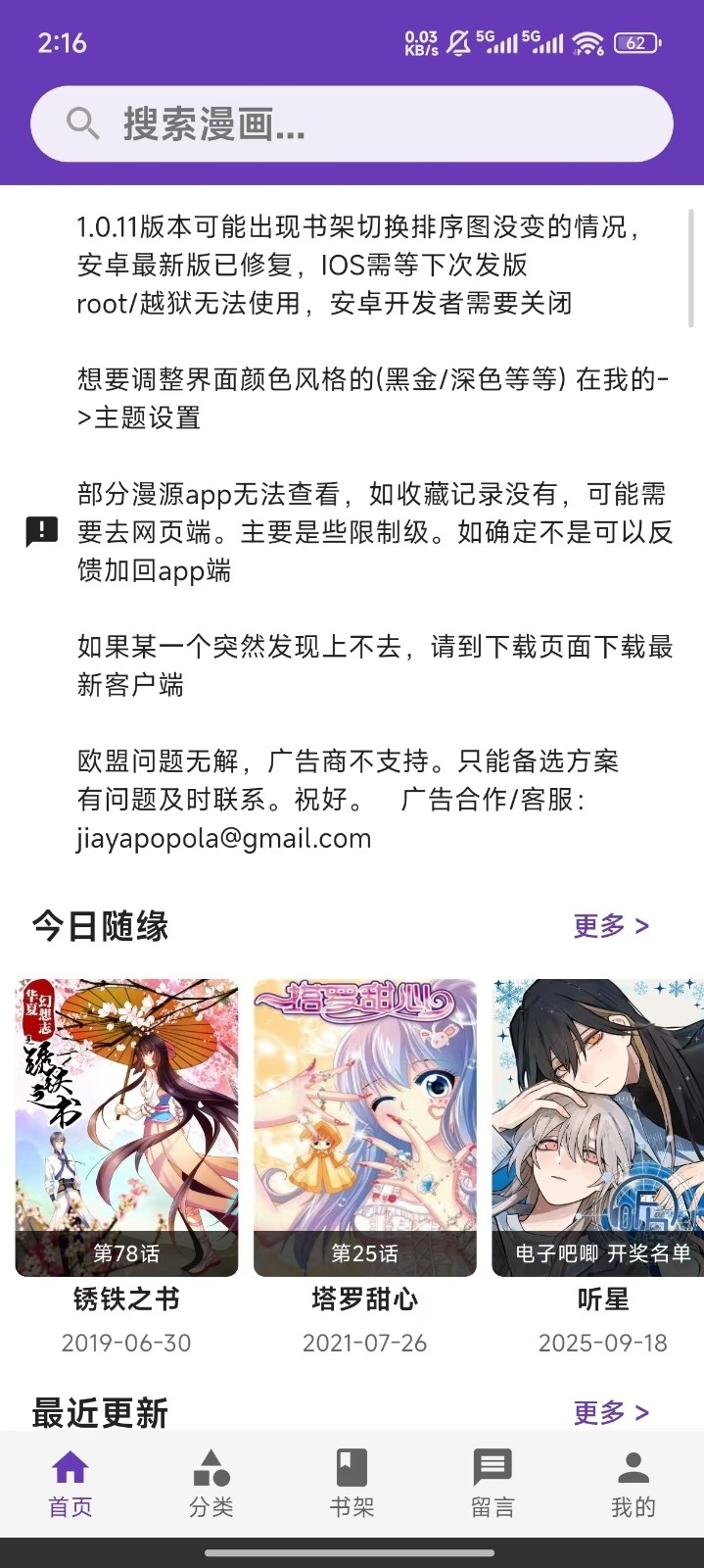 COLA漫画app官方版下载 第5张图片