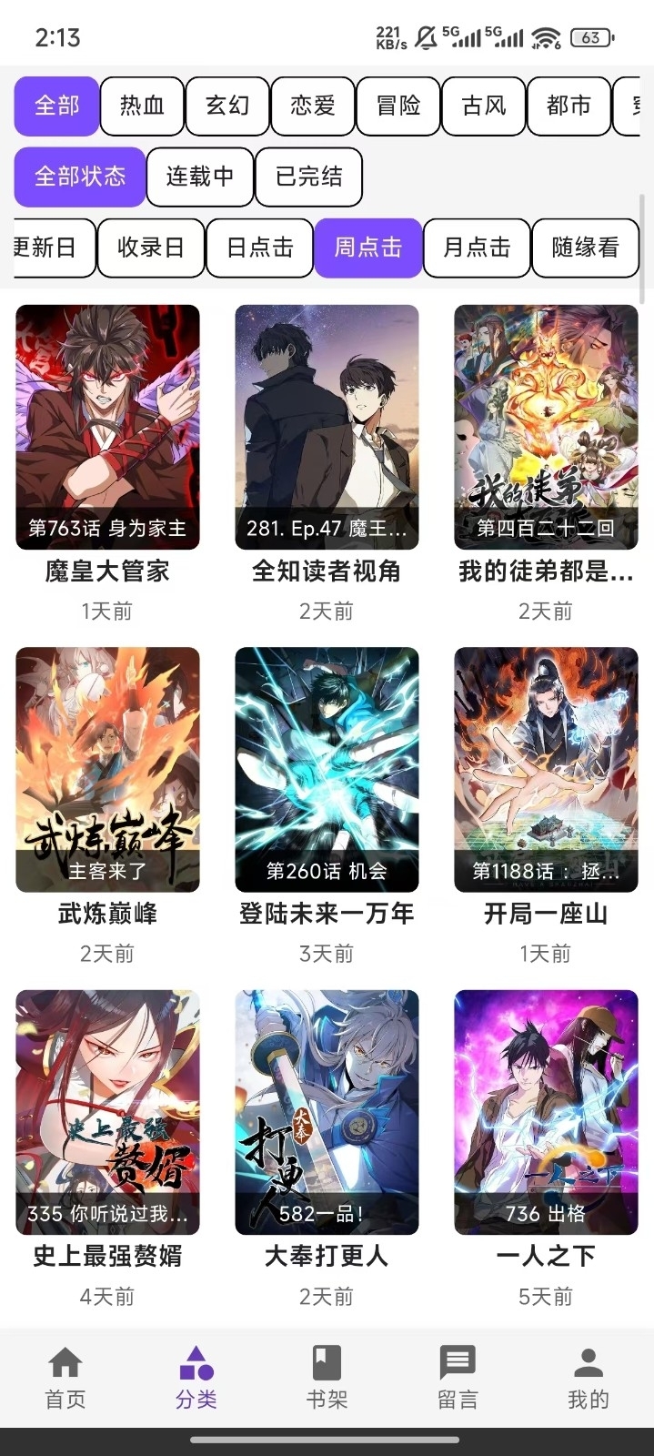COLA漫画app官方版下载 第3张图片