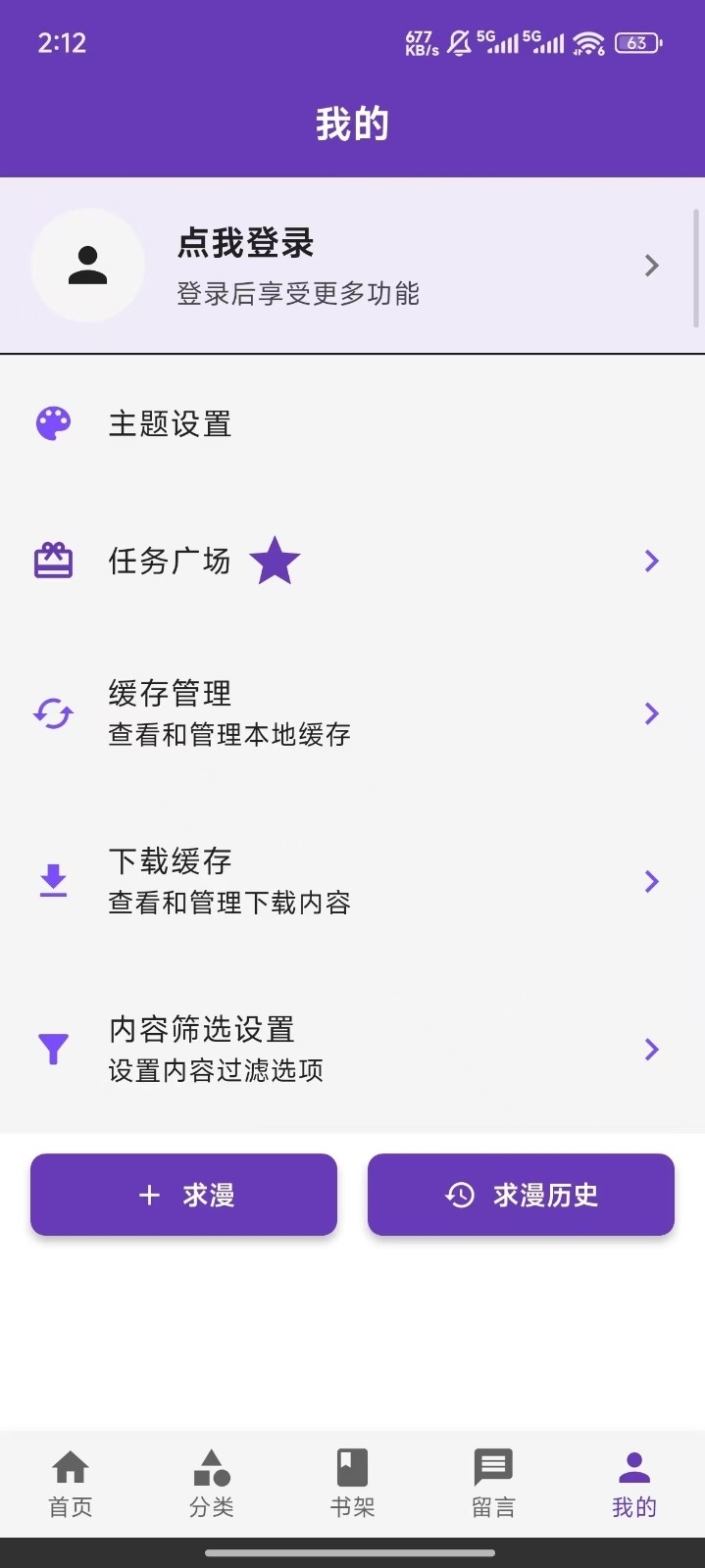 COLA漫画app官方版下载 第4张图片