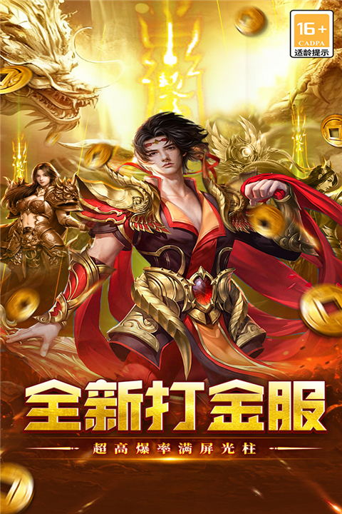 执剑江湖传奇手游下载 第4张图片