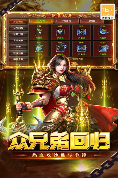 执剑江湖传奇手游下载 第3张图片