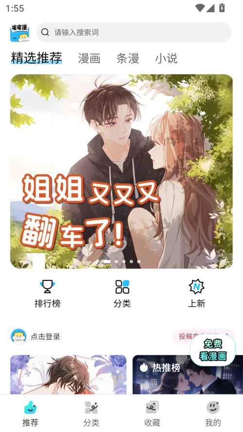 屯屯漫漫画app官方版下载 第2张图片