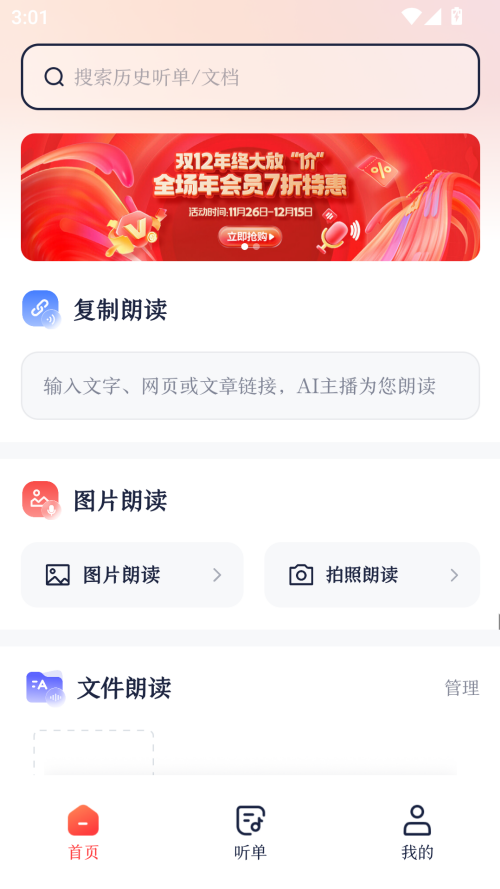 怎么文字转语音截图1