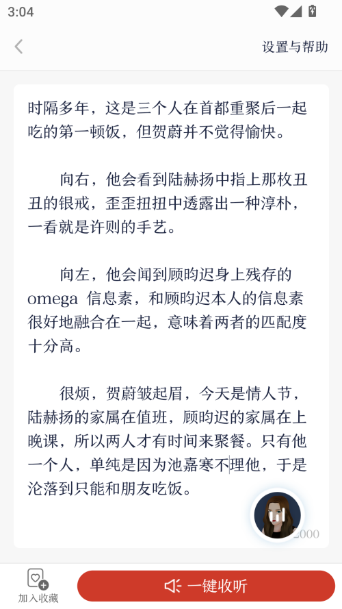 怎么文字转语音截图2