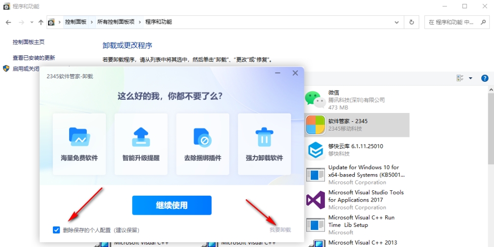 怎么彻底删除截图4