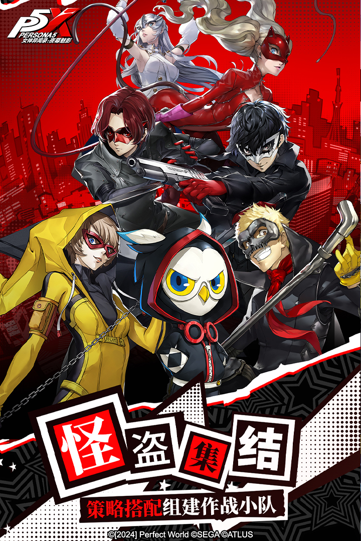 女神异闻录夜幕魅影手游截图3