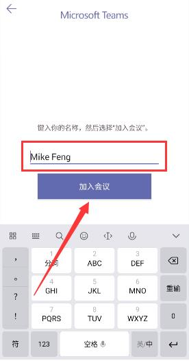 怎么加入会议截图1