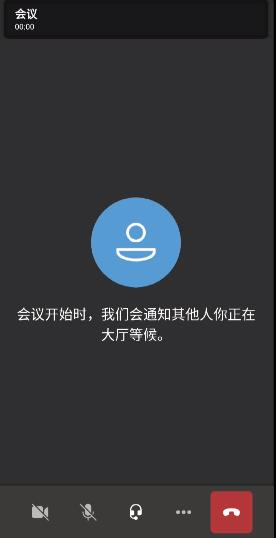 怎么加入会议截图2