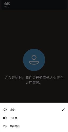 怎么加入会议截图3