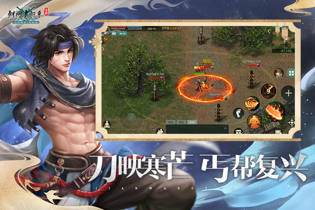 剑网1归来手游截图4
