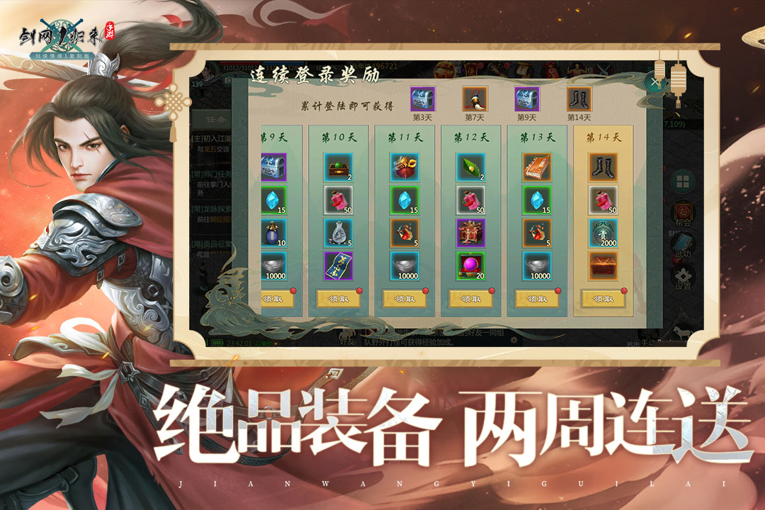 剑网1归来手游截图2