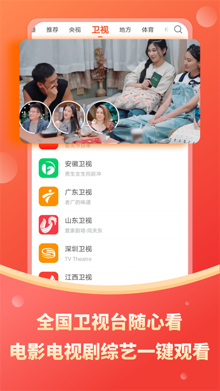 电视直播大全最新版本下载 第3张图片