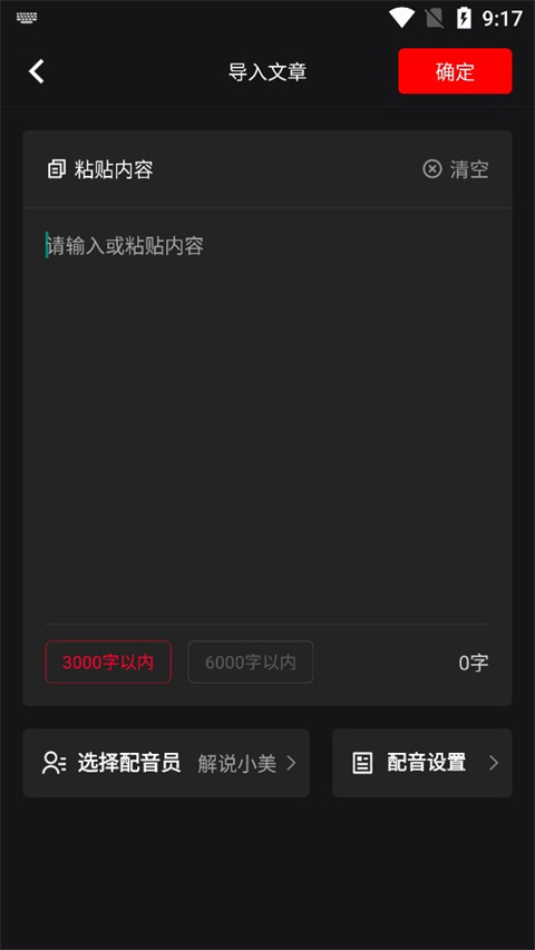 怎么制作AI小说推文截图3