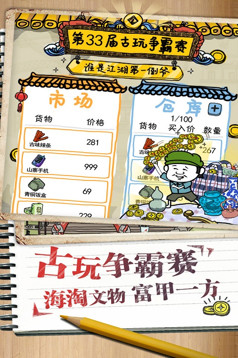 皮皮虾传奇无限金币版 第3张图片