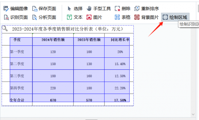 提取表格数据方法截图1