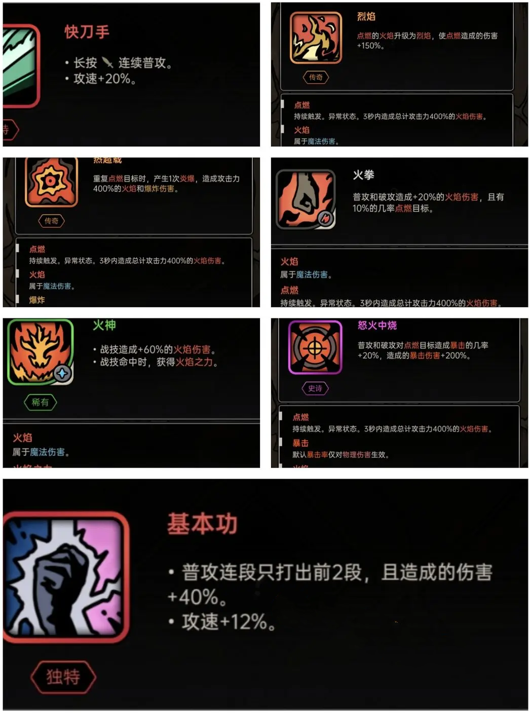 雷火刀流派截图1