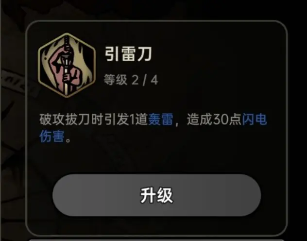 雷火刀流派截图3