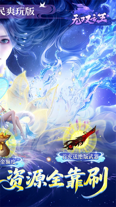 无双之王折扣版下载 第2张图片