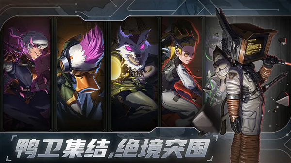 绝地鸭卫国际服 第1张图片