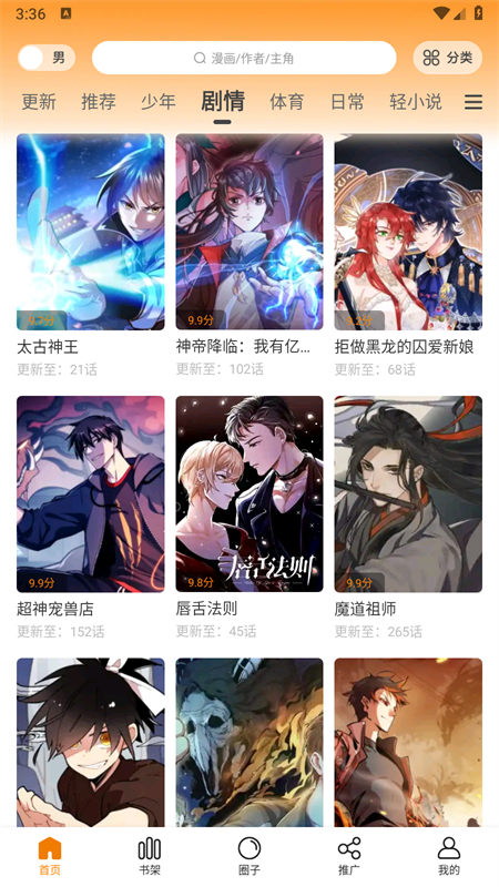 趣漫园官方正版下载 第1张图片