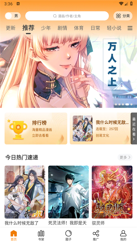 趣漫园官方正版下载 第3张图片