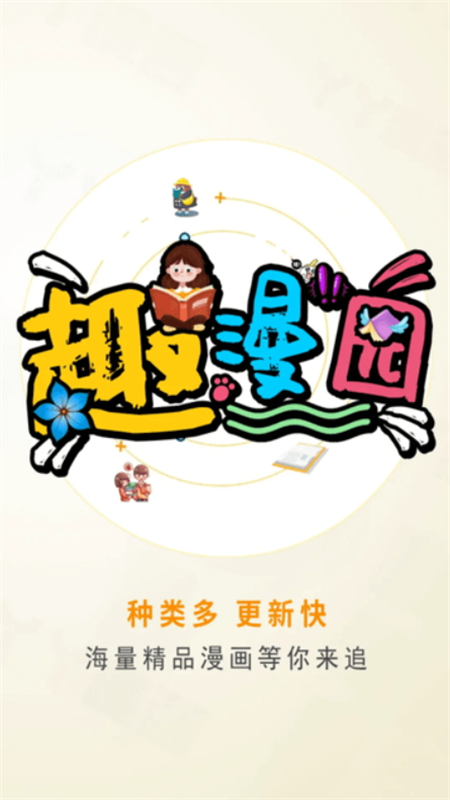趣漫园官方正版下载 第4张图片