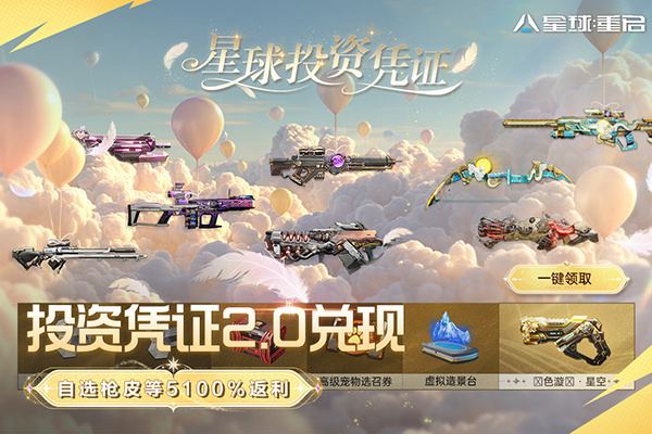 星球重启九游版 第5张图片