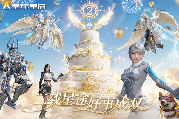 星球重启九游版 第3张图片