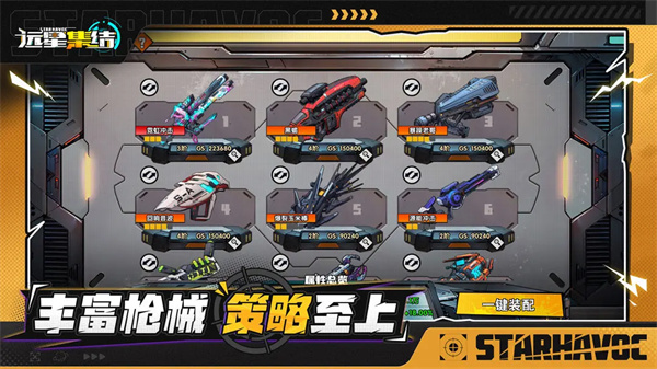 远星集结手游下载 第5张图片