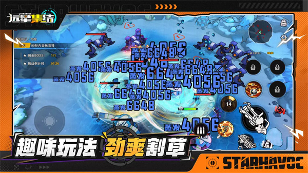 远星集结手游下载 第6张图片