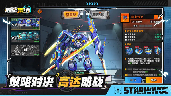 远星集结手游下载 第3张图片