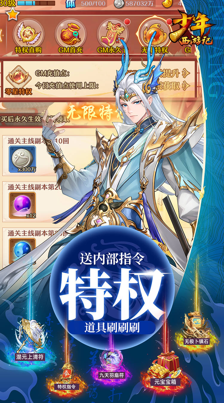 少年西游记手游截图4