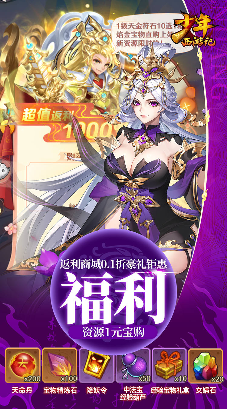 少年西游记手游截图5