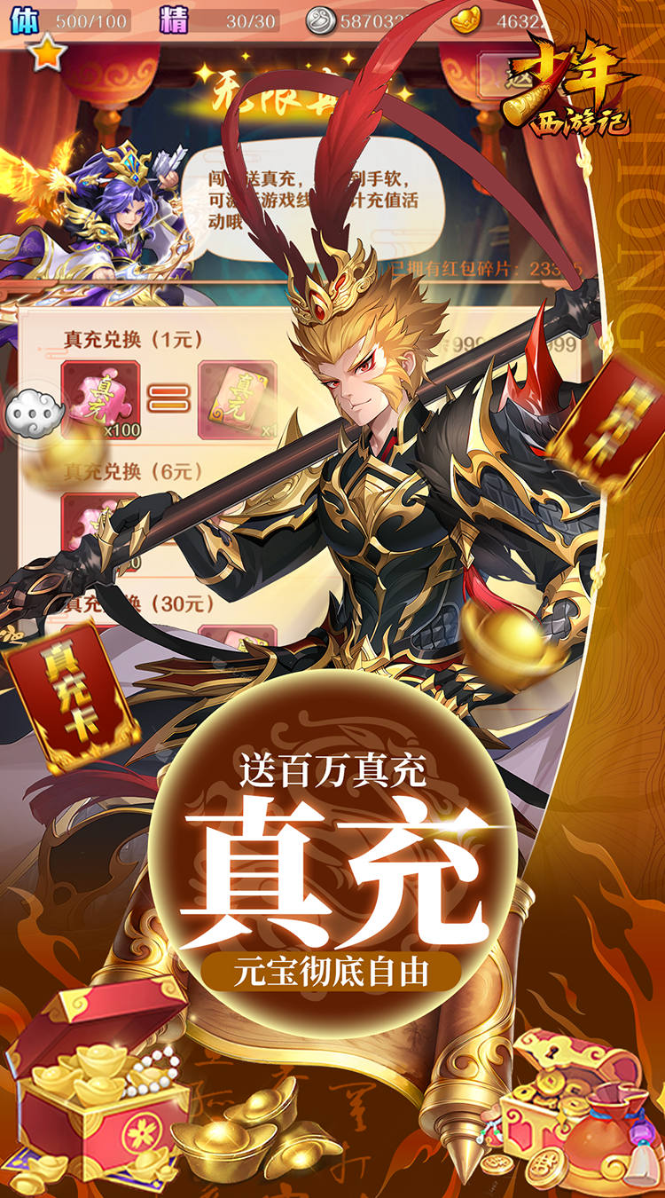 少年西游记手游截图3