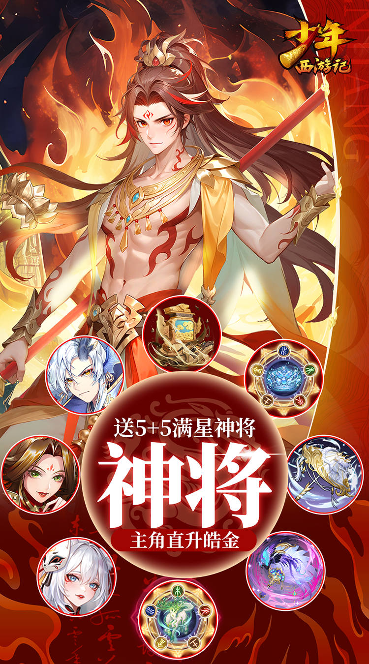 少年西游记手游截图2