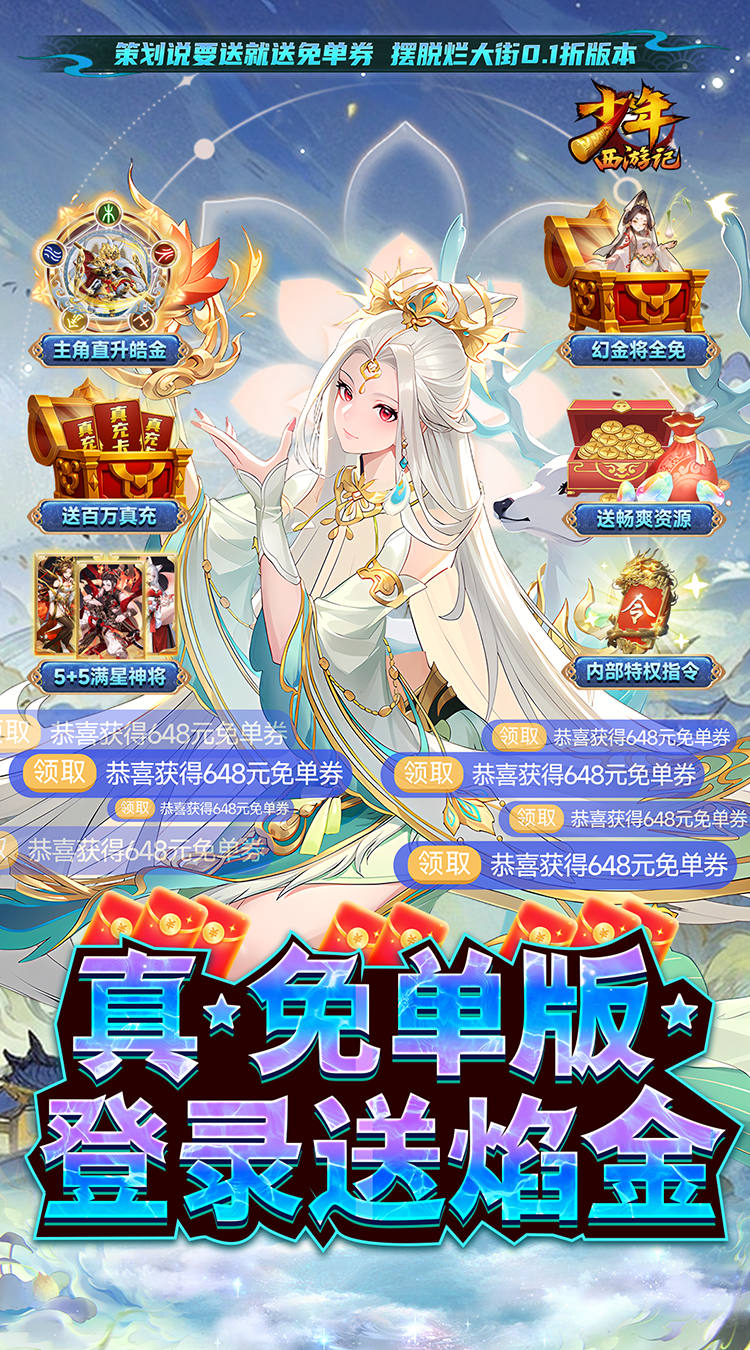 少年西游记手游截图1