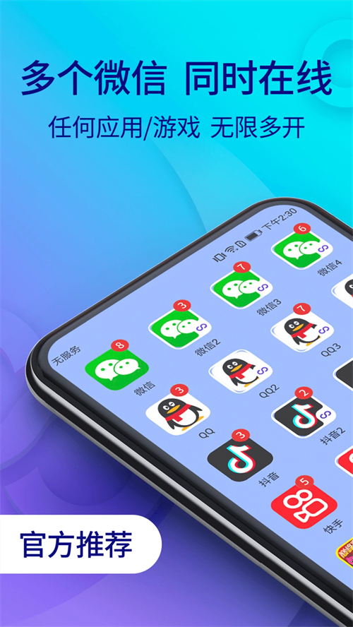 双开助手永久免费版 第1张图片