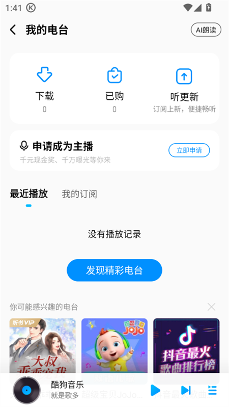 酷狗音乐旧版本永不升级版下载 第3张图片