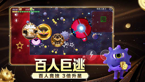 球球大作战官方正版下载 第3张图片